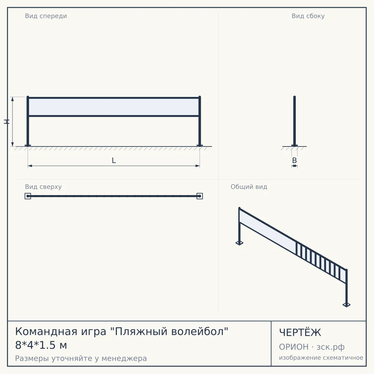 Командная игра "Пляжный волейбол" 8*4*1.5 м — чертёж