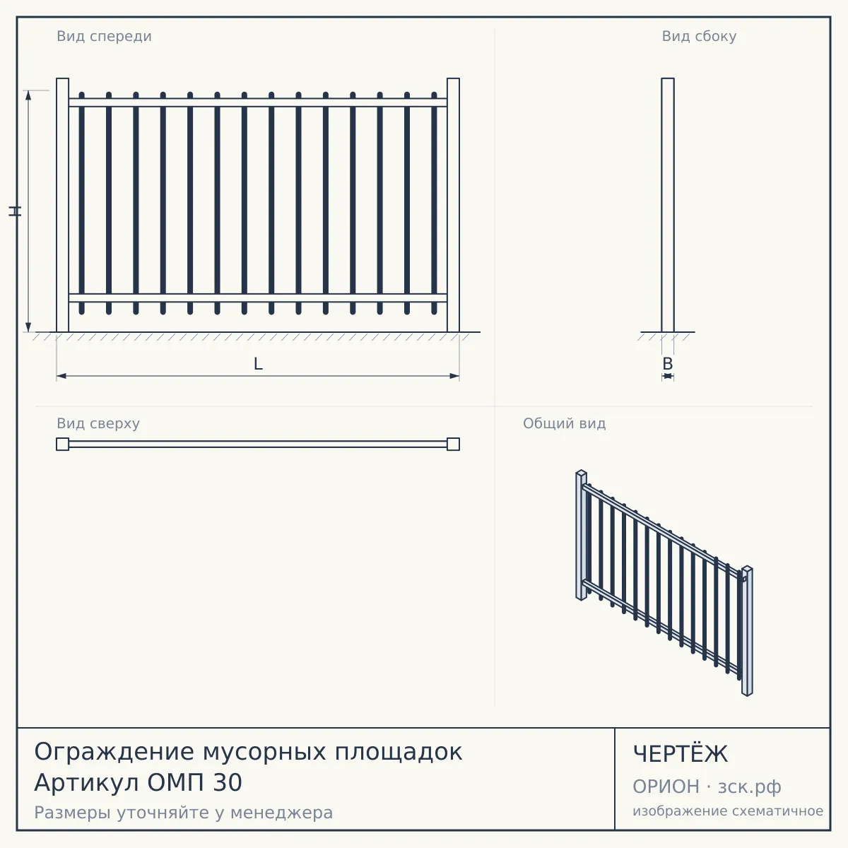Ограждение мусорных площадок Артикул ОМП 30 — чертёж