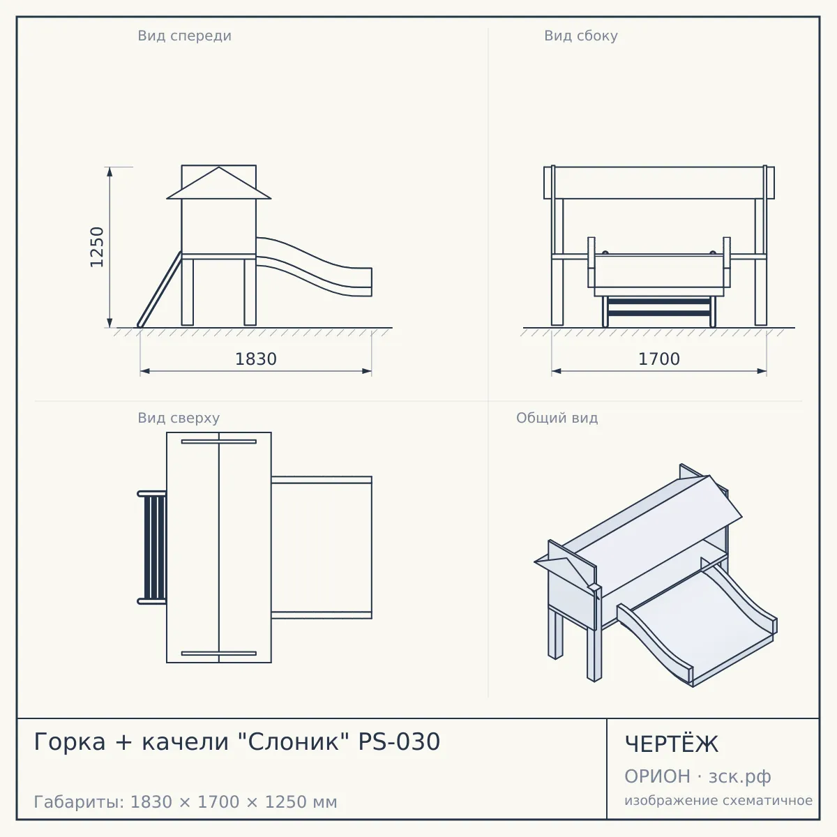 Горка + качели "Слоник" PS-030 — чертёж