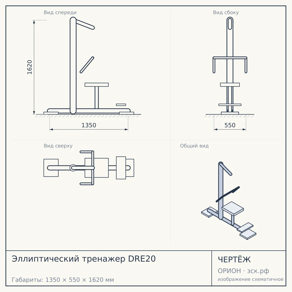 Эллиптический тренажер DRE20 — чертёж