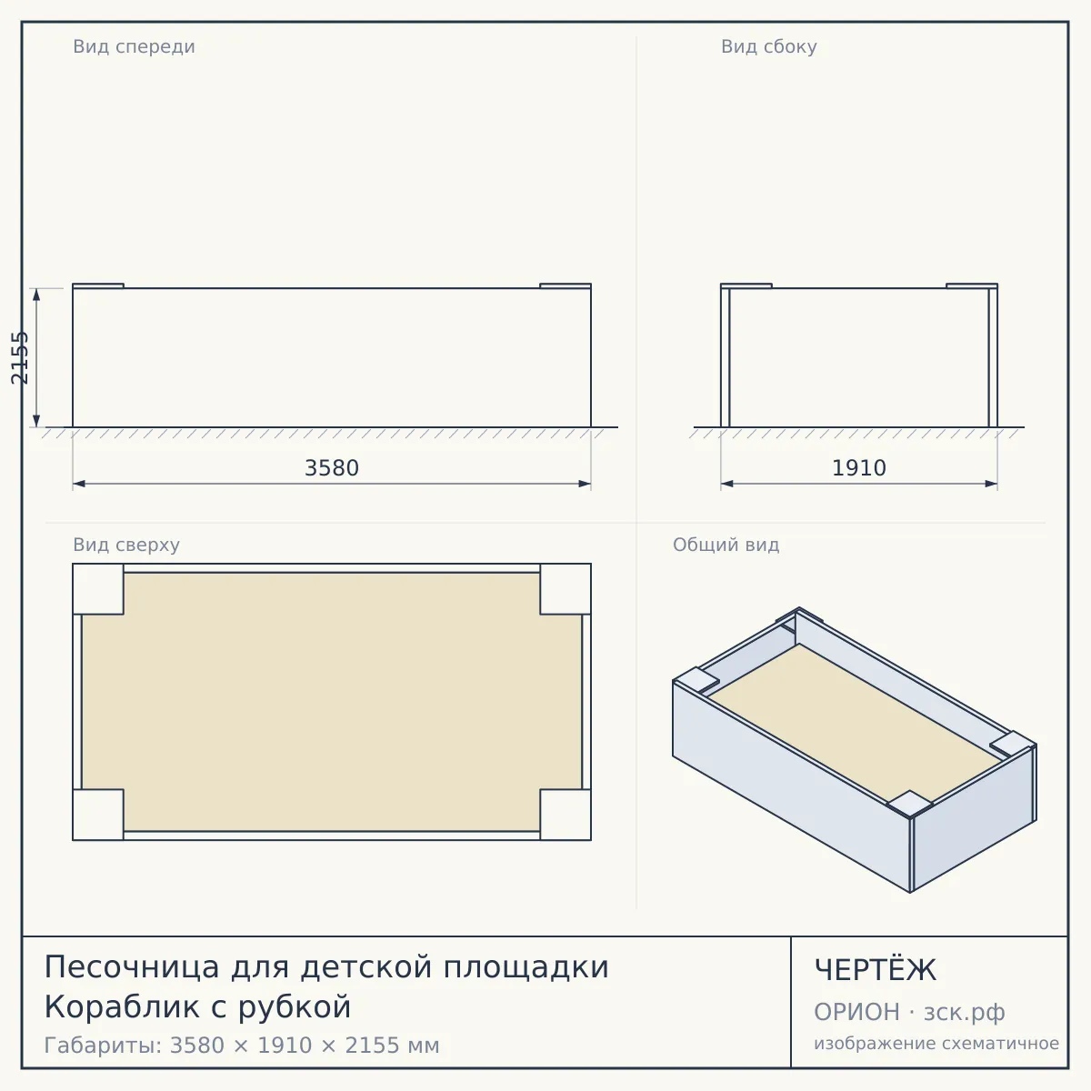 Песочница для детской площадки Кораблик с рубкой — чертёж