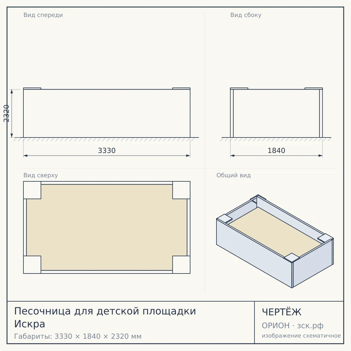 Песочница для детской площадки Искра — чертёж