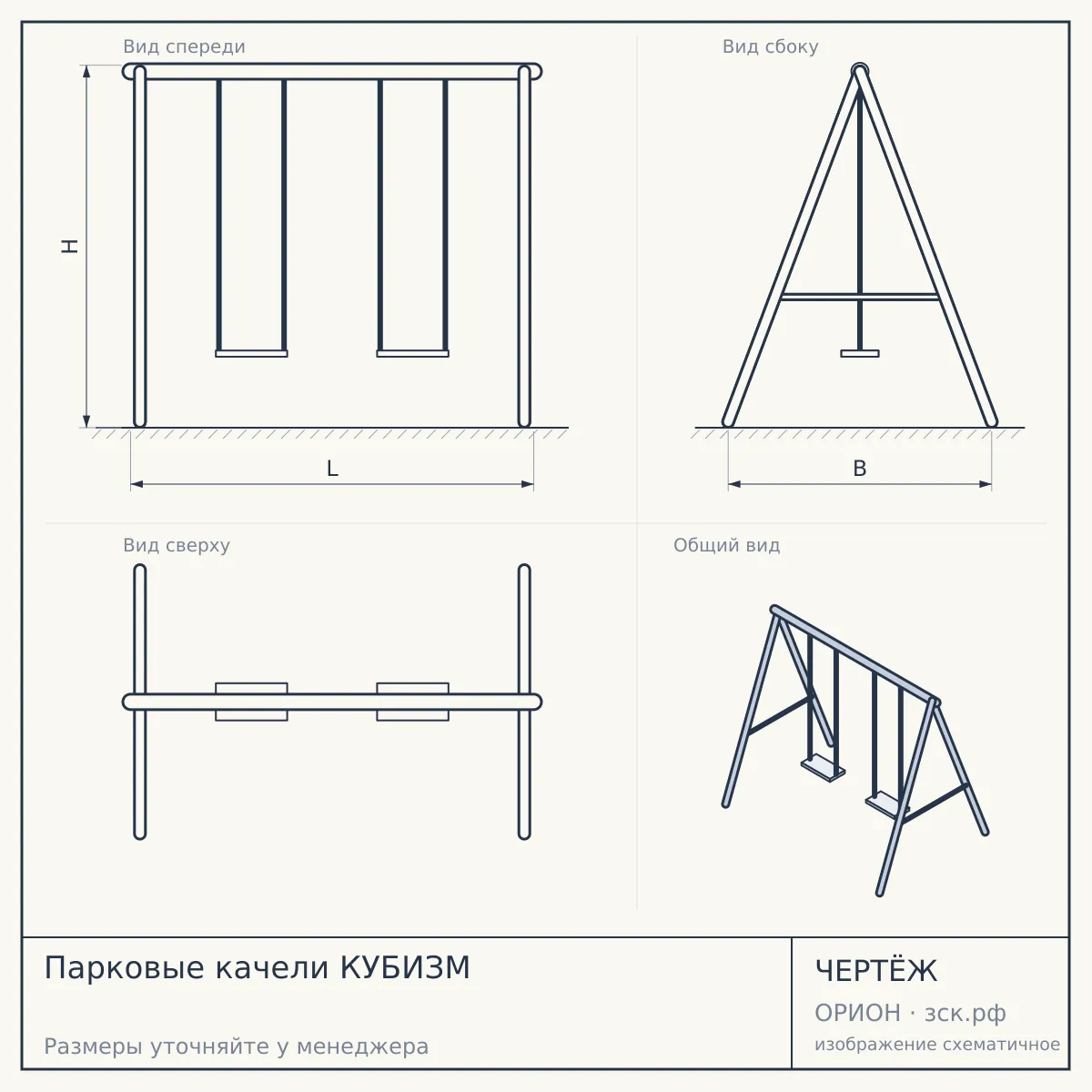 Парковые качели КУБИЗМ — чертёж