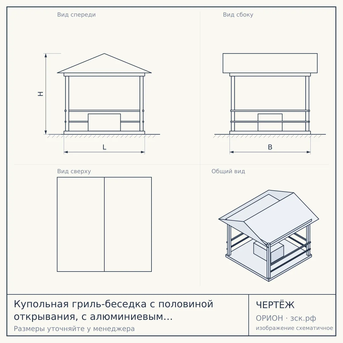 Купольная гриль-беседка с половиной открывания, с алюминиевым профилем и скрытым креплением, d 5м — чертёж