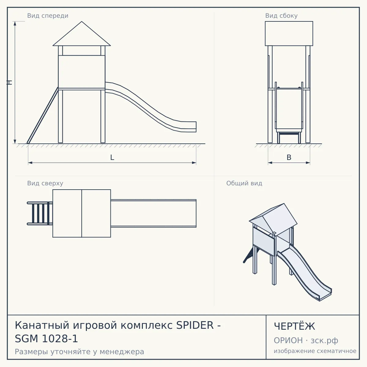 Канатный игровой комплекс SPIDER - SGM 1028-1 — чертёж