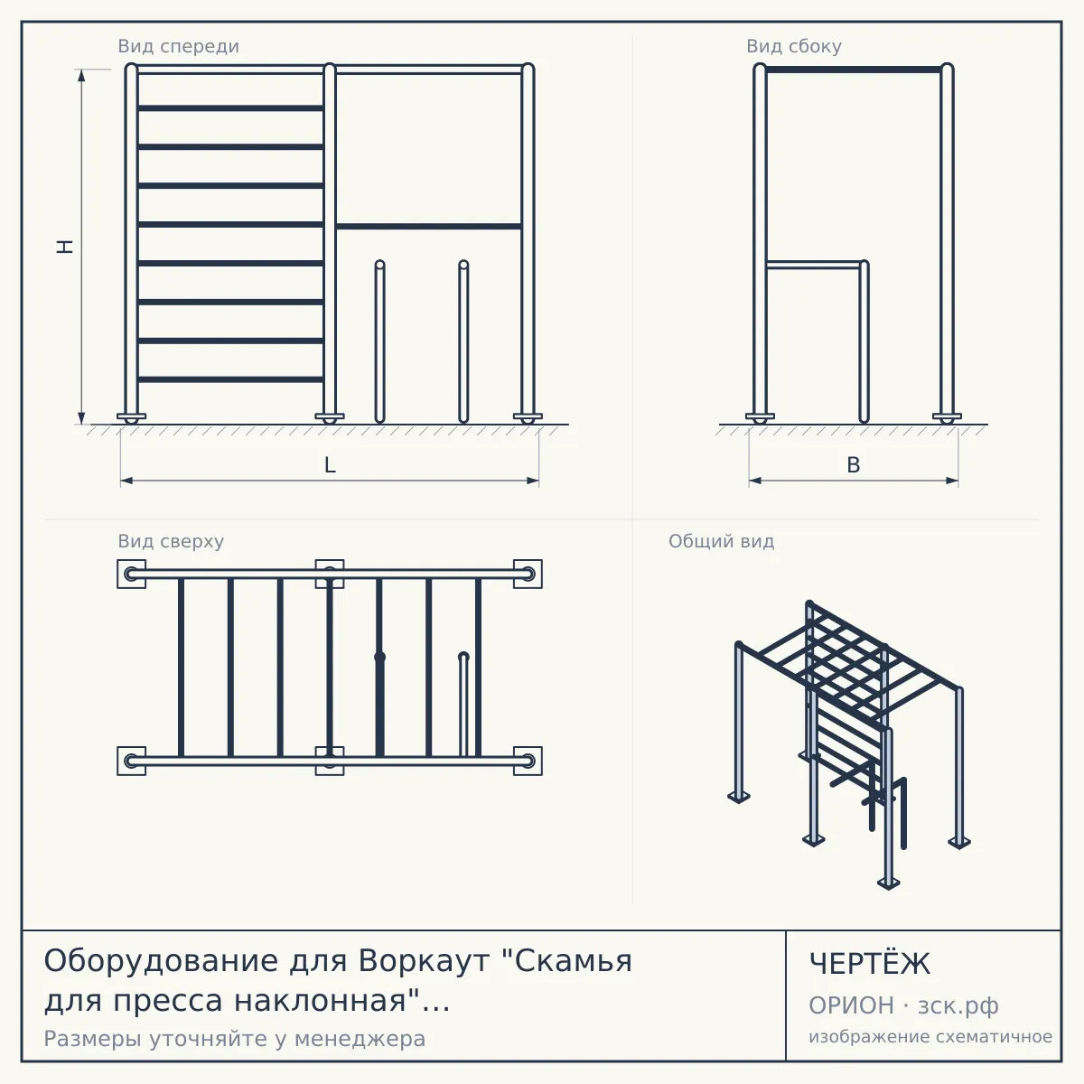 Оборудование для Воркаут "Скамья для пресса наклонная" (брус клееный) — чертёж