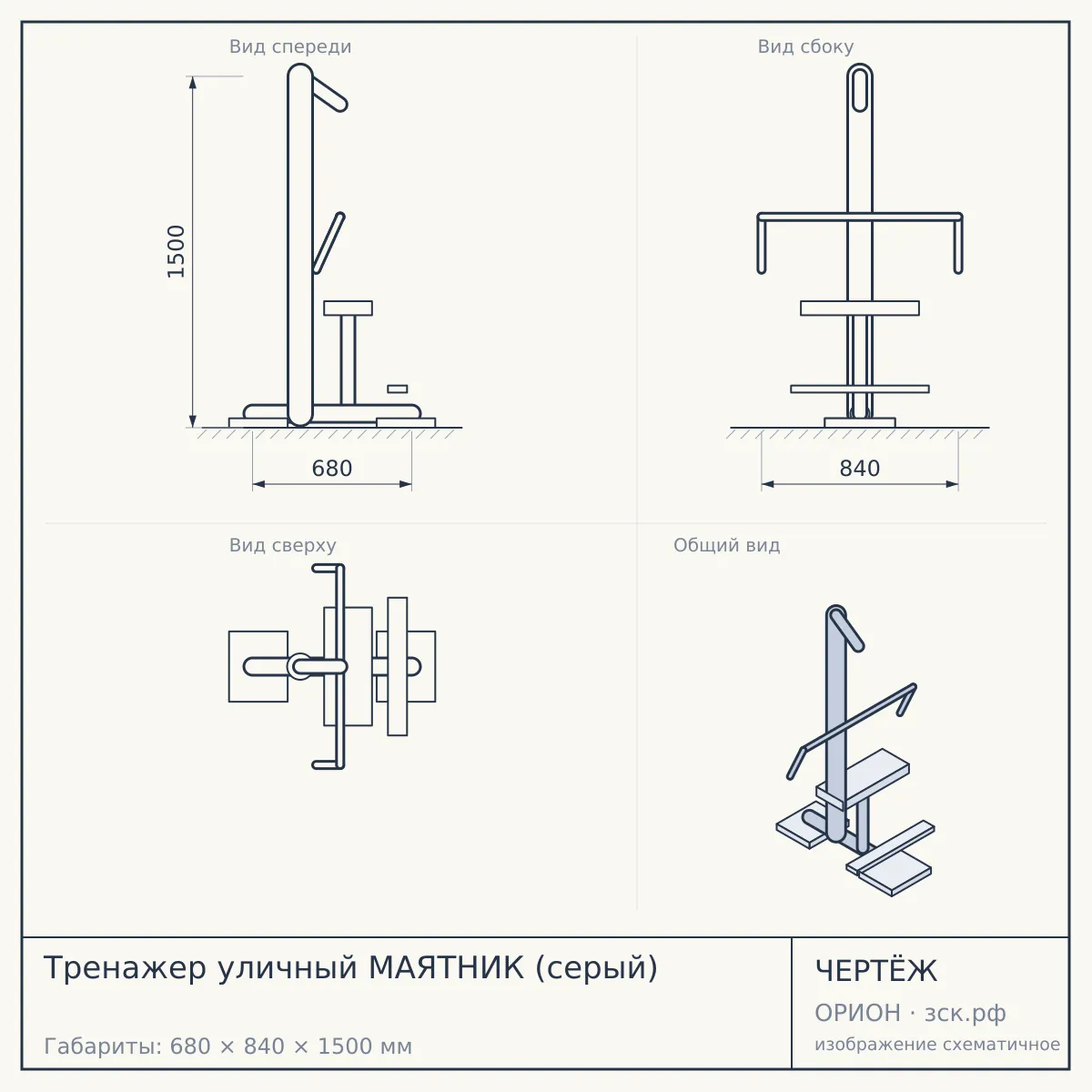 Тренажер уличный МАЯТНИК (серый) — чертёж