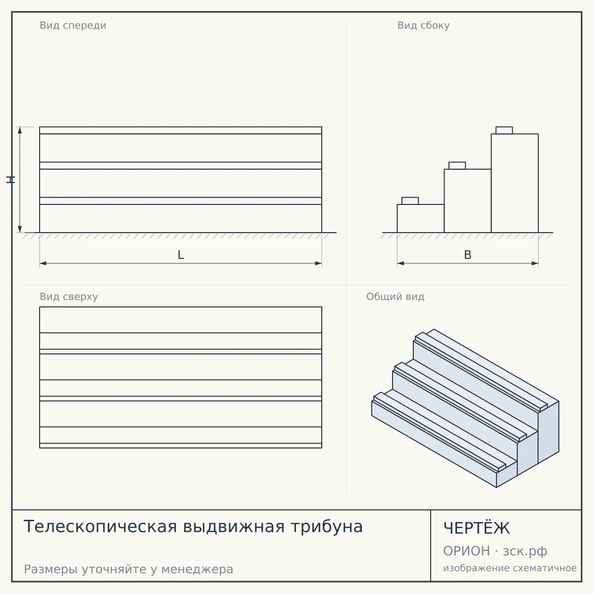 Телескопическая выдвижная трибуна — чертёж