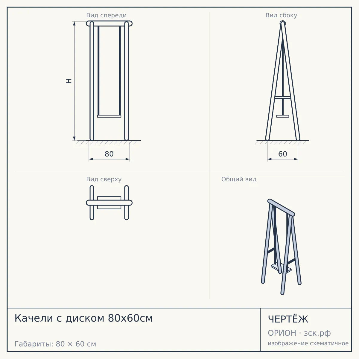 Качели с диском 80х60см — чертёж