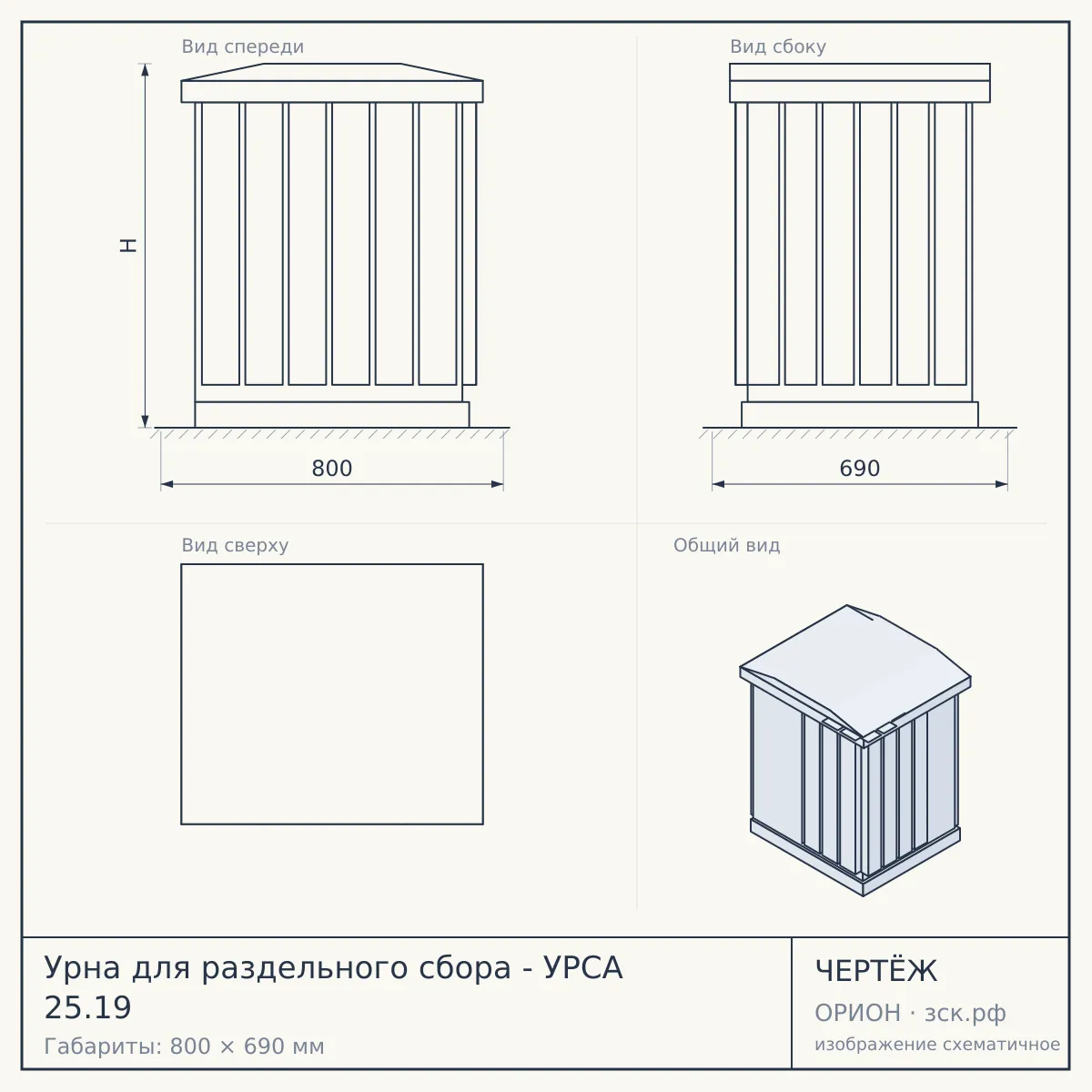 Урна для раздельного сбора - УРСА 25.19 — чертёж