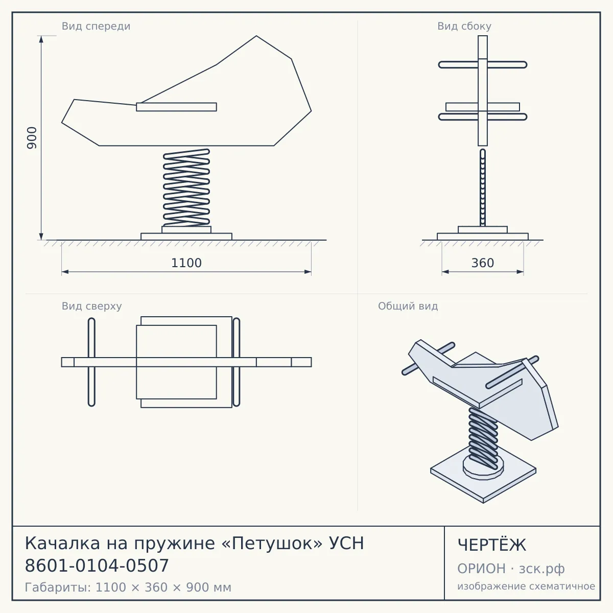Качалка на пружине «Петушок» УСН 8601-0104-0507 — чертёж