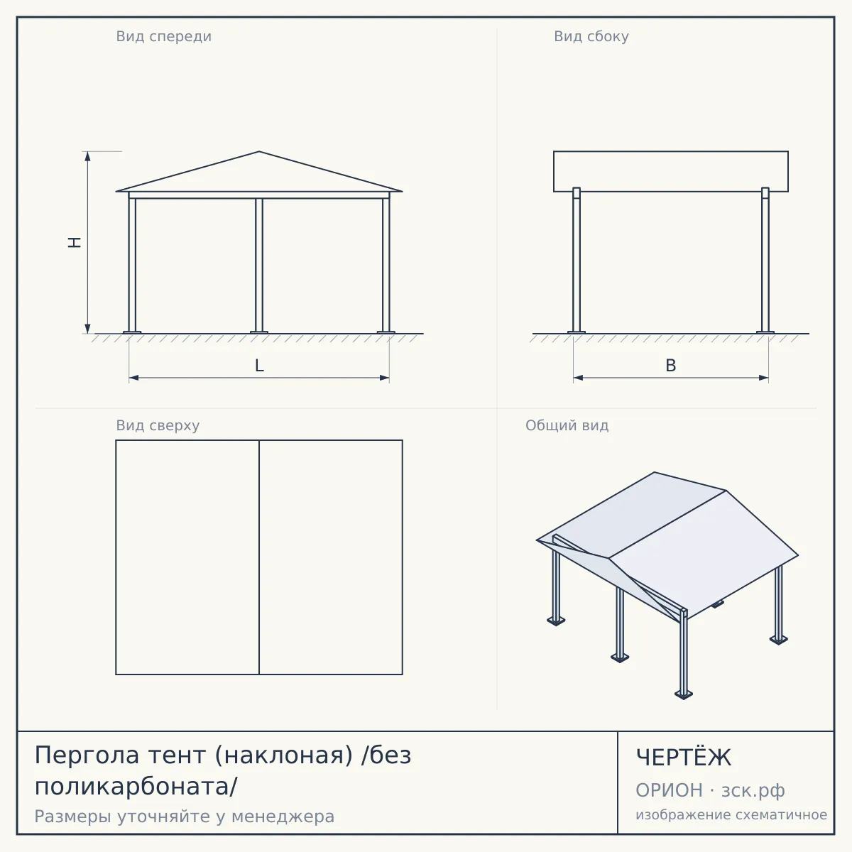 Пергола тент (наклоная) /без поликарбоната/ — чертёж