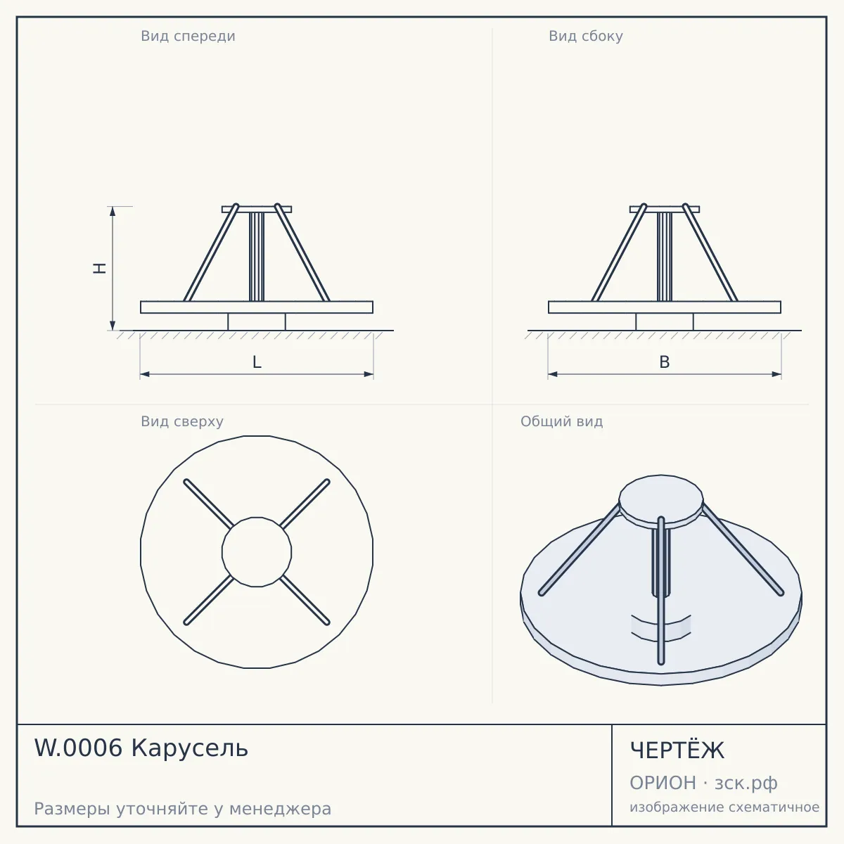 W.0006 Карусель — чертёж