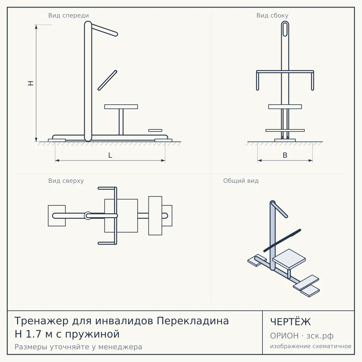 Тренажер для инвалидов Перекладина H 1.7 м с пружиной — чертёж