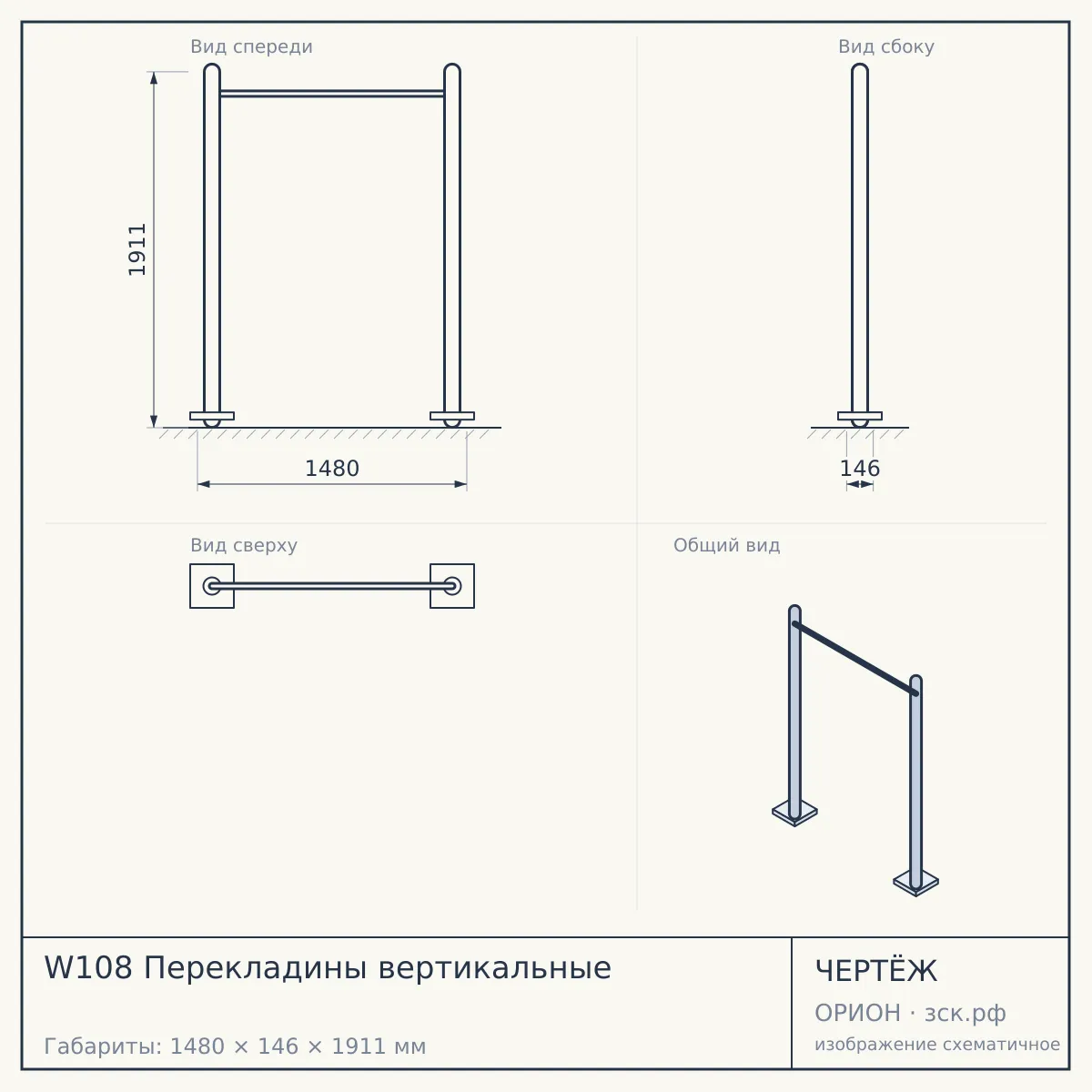 W108 Перекладины вертикальные — чертёж