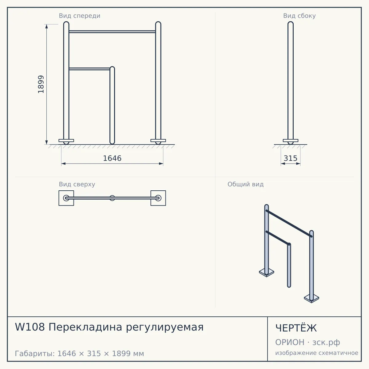 W108 Перекладина регулируемая — чертёж