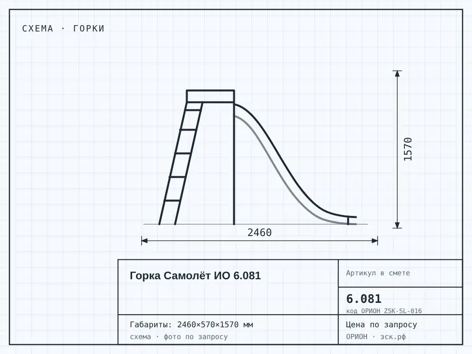 Горка Самолёт ИО 6.081