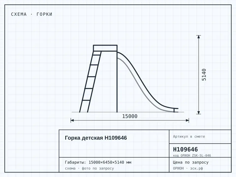 Горка детская Н109646
