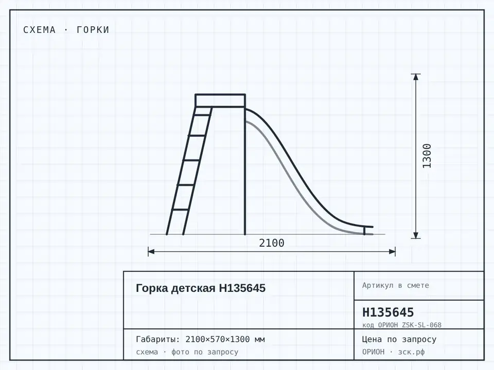 Горка детская Н135645